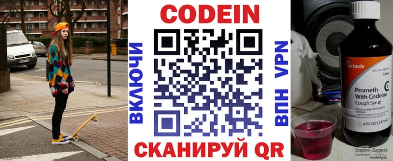 Кодеин напиток Lean (лин)  Ершов 